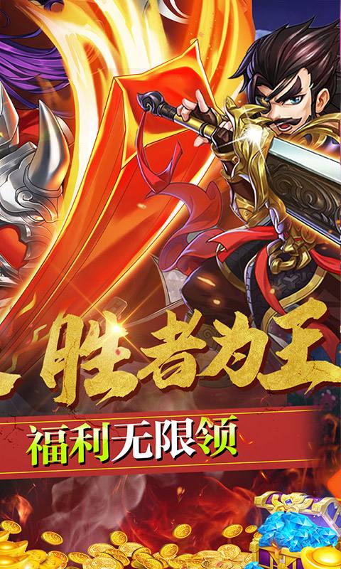 三国将无双（送真充无限）电脑版下载