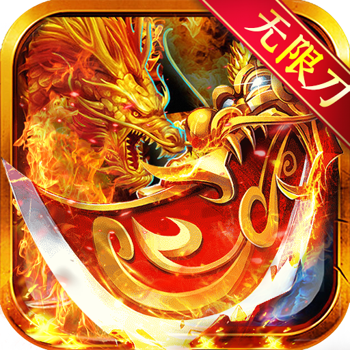 龙神大陆无限元宝服