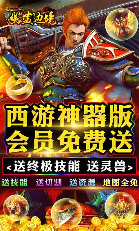 幽蓝边境(西游神器版)官网下载