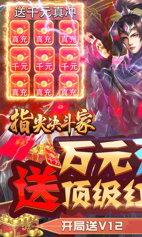 指尖决斗家(送千万元宝)免费下载