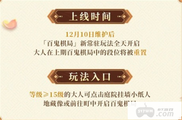 《阴阳师》全新常驻玩法百鬼棋局将于12月10日正式上线！