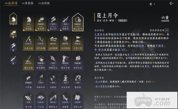 燕云十六声竞速奶妈调律词条选择推荐