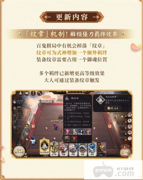 《阴阳师》全新常驻玩法百鬼棋局将于12月10日正式上线！