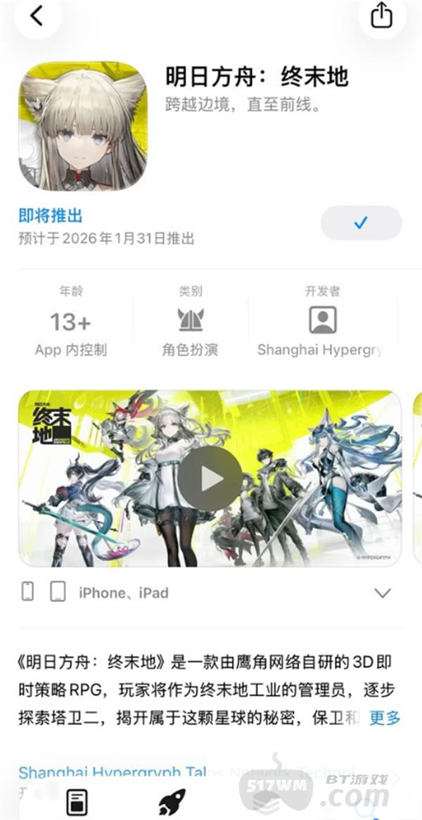 《明日方舟：终末地》AppStore预约正式开启！