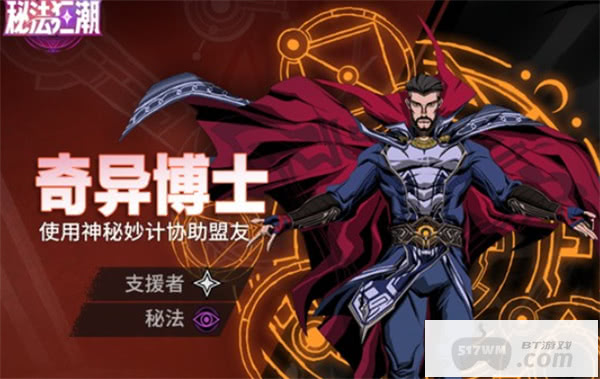 漫威秘法狂潮强势英雄选择推荐