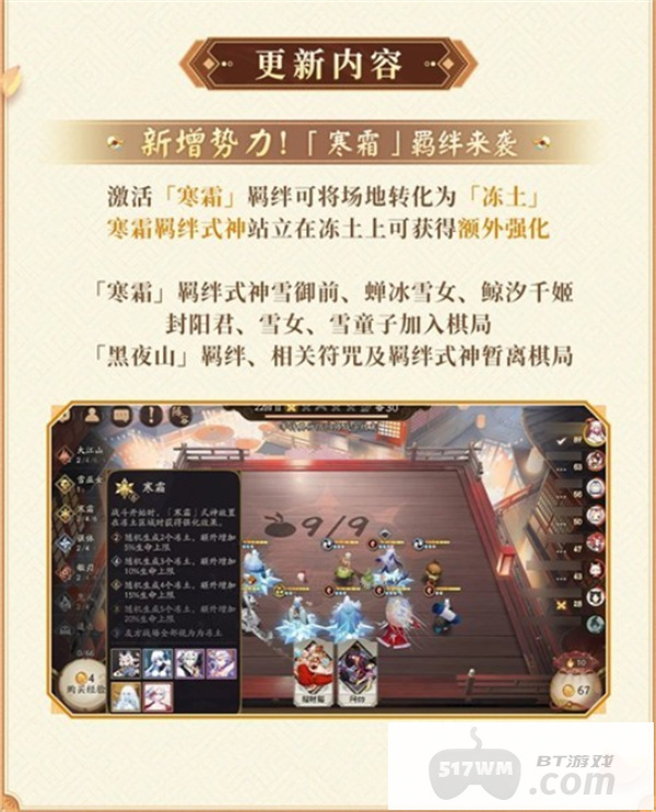 《阴阳师》全新常驻玩法百鬼棋局将于12月10日正式上线！