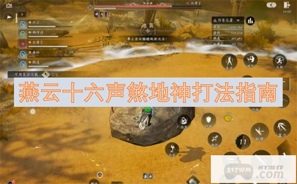 燕云十六声煞地神打法指南