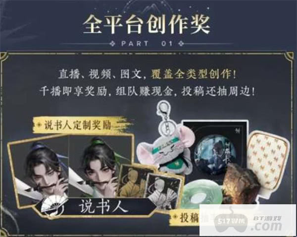 《燕云十六声》说书人计划再开！一共500万奖池！