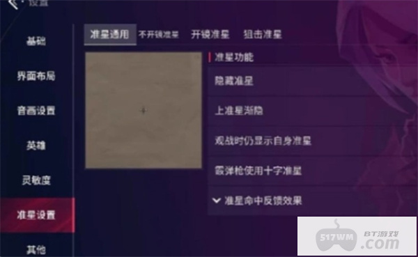 无畏契约源能行动准星设置推荐