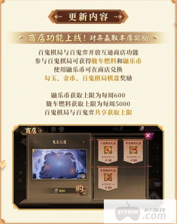 《阴阳师》全新常驻玩法百鬼棋局将于12月10日正式上线！