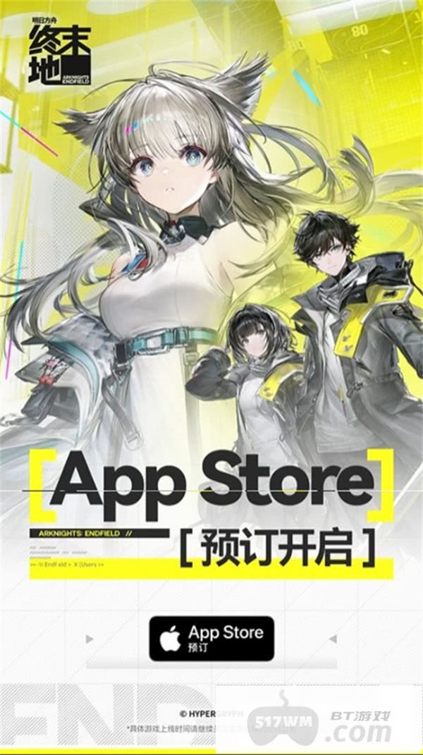 《明日方舟：终末地》AppStore预约正式开启！