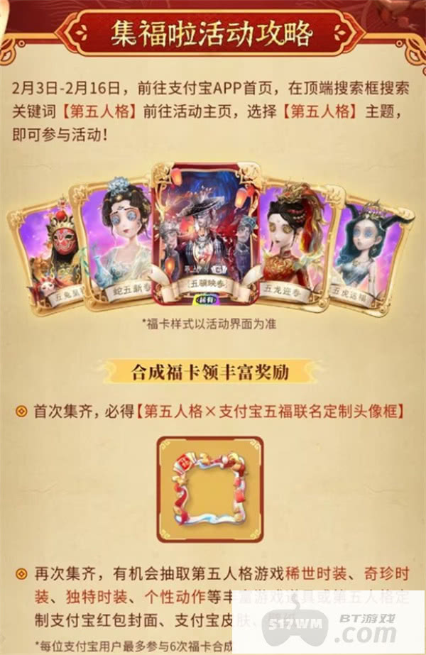第五人格春节支付宝集福活动参加指南