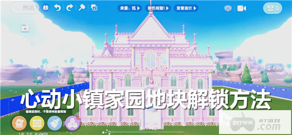 如何解锁心动小镇家园地块 家园地块解锁攻略