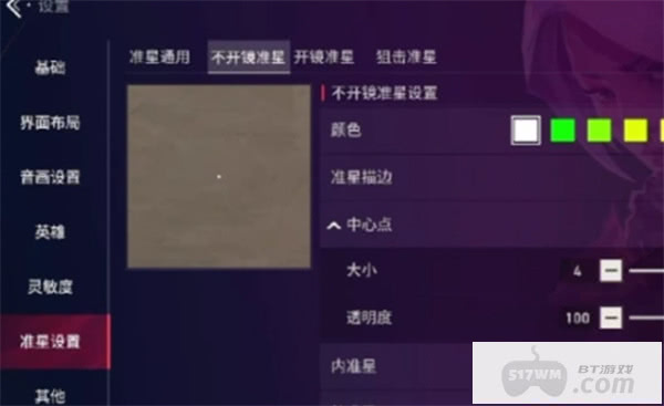 无畏契约源能行动准星设置推荐