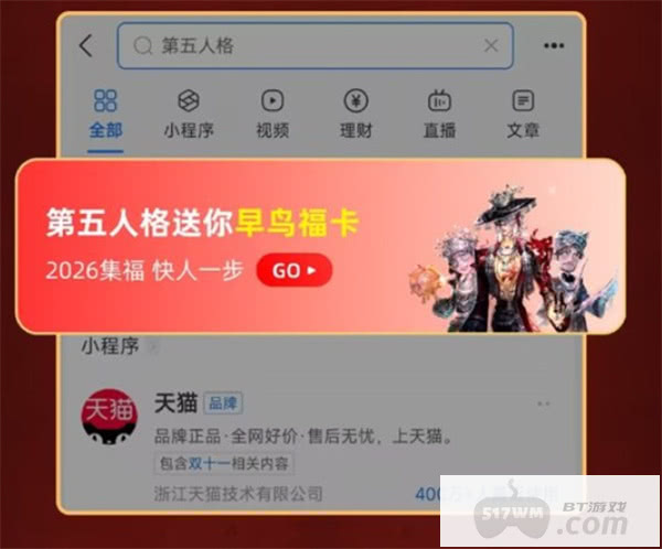 第五人格春节支付宝集福活动参加指南