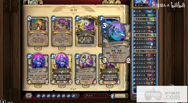 炉石传说星灵牧卡组构筑分享