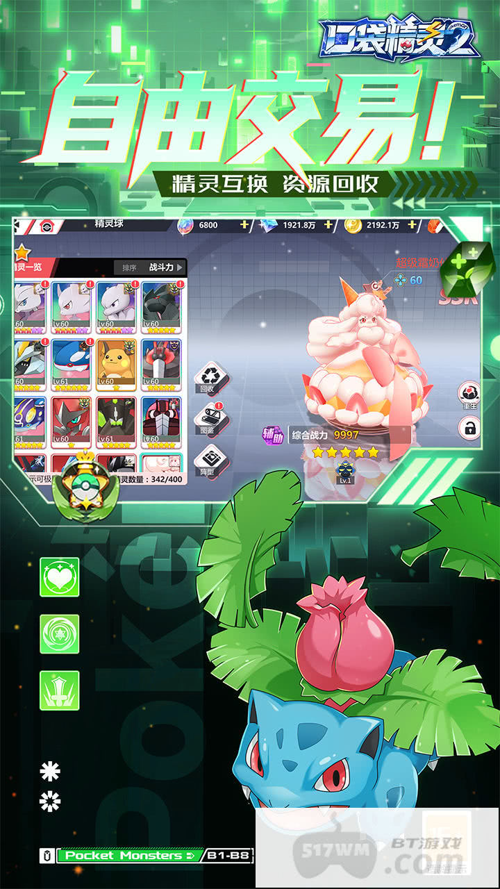 口袋精灵2图片 5