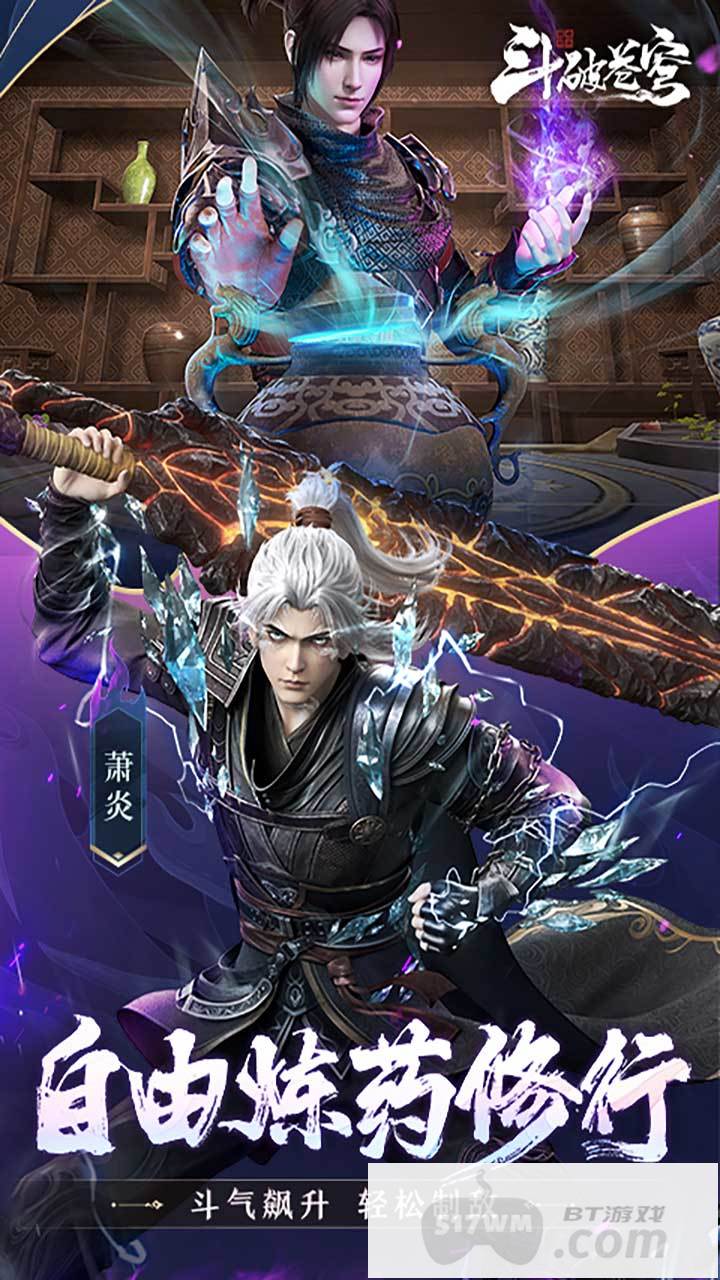 斗破苍穹：巅峰对决图片 4