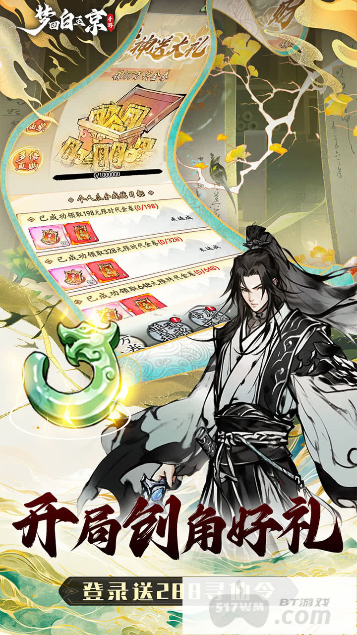 梦回白玉京破解版折相思-梦回白玉京无限金票下载