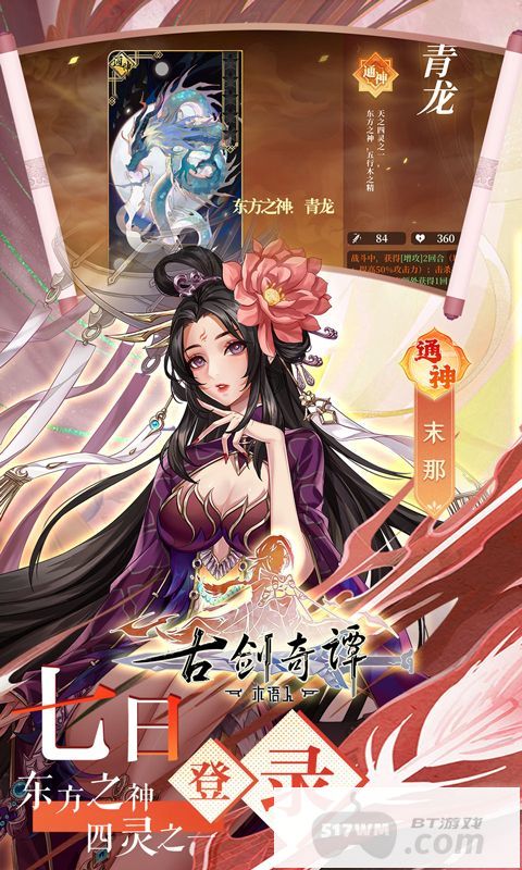 古剑奇谭木语人手游破解版无限金梭-古剑奇谭木语人破解版无限内购