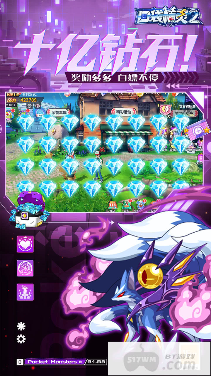 口袋精灵2图片 4