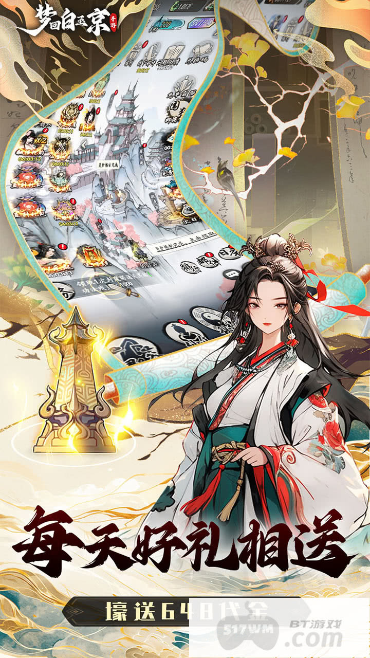 梦回白玉京破解版折相思-梦回白玉京无限金票下载