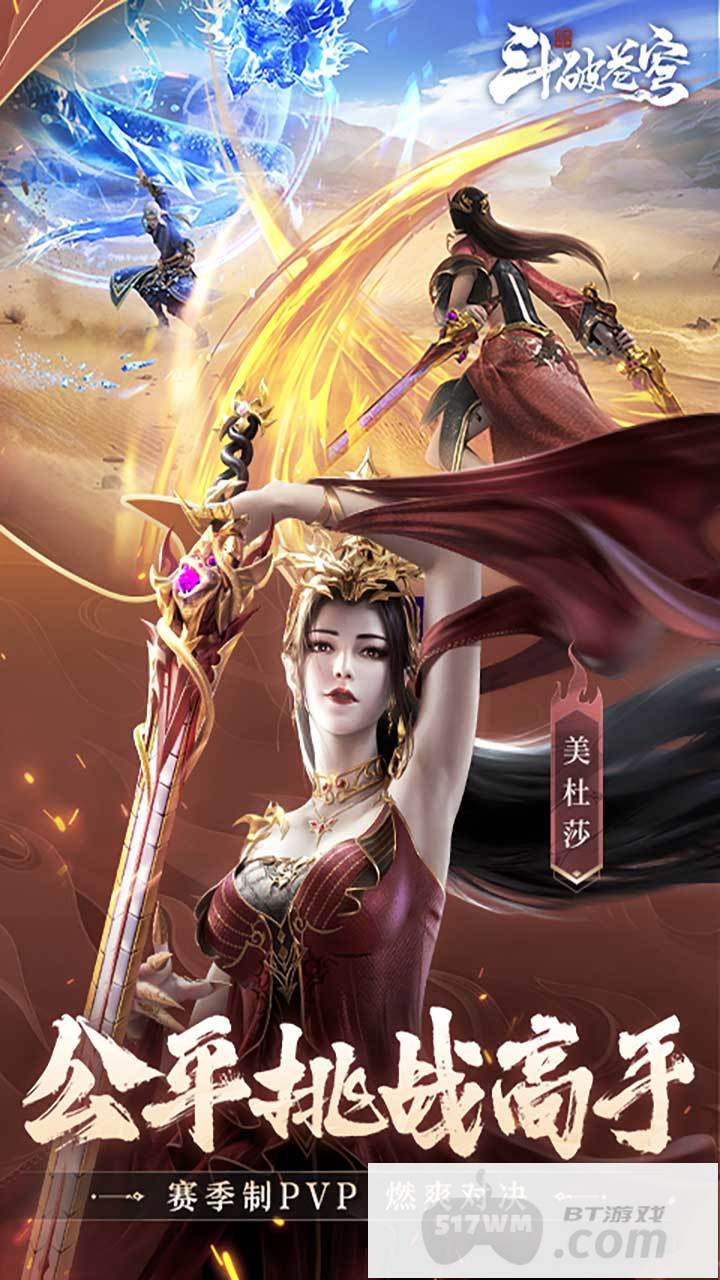 斗破苍穹：巅峰对决图片 5