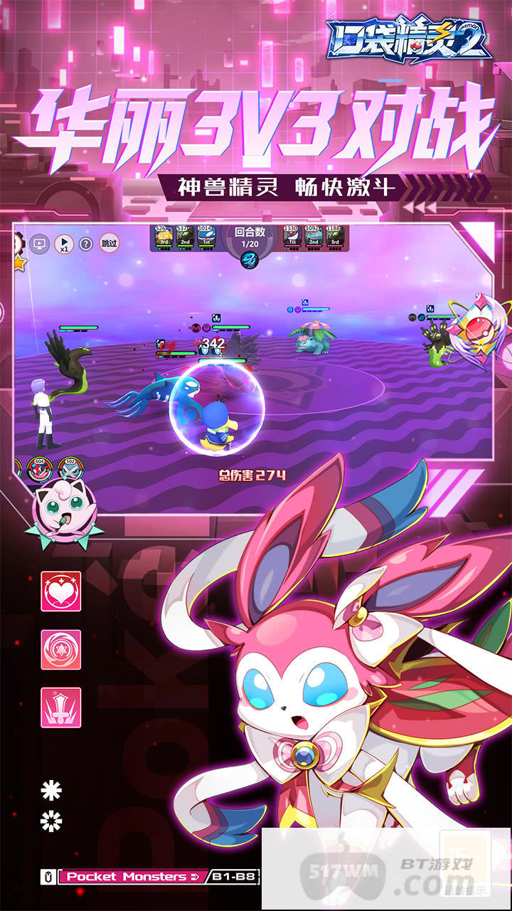 口袋精灵2图片 2