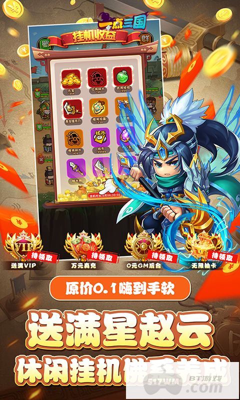 一点三国破解版无限元宝内部号在哪申请 一点三国兑换码大全