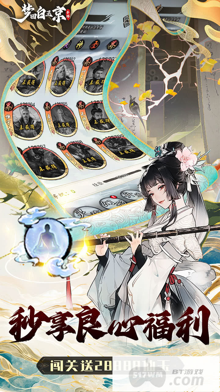 梦回白玉京破解版折相思-梦回白玉京无限金票下载