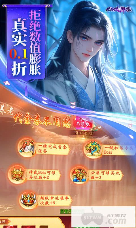 仙侠神域破解版免费内购真的免费吗 内部特权号获取途径