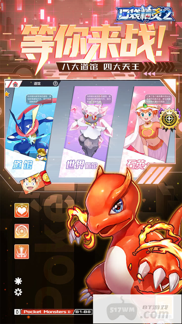 口袋精灵2图片 3