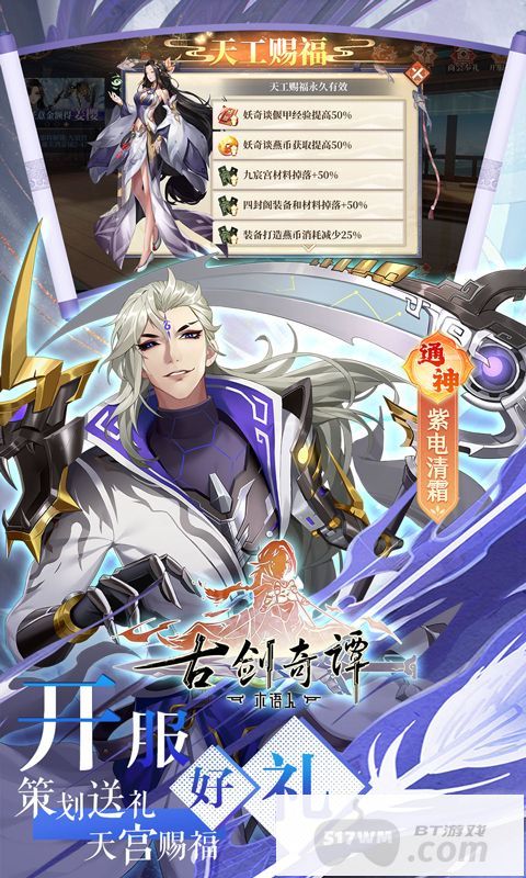 古剑奇谭木语人手游破解版无限金梭-古剑奇谭木语人破解版无限内购