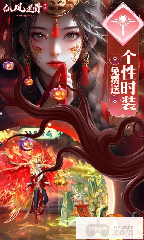 仙风道骨无限资源版-仙风道骨破解版免费内购