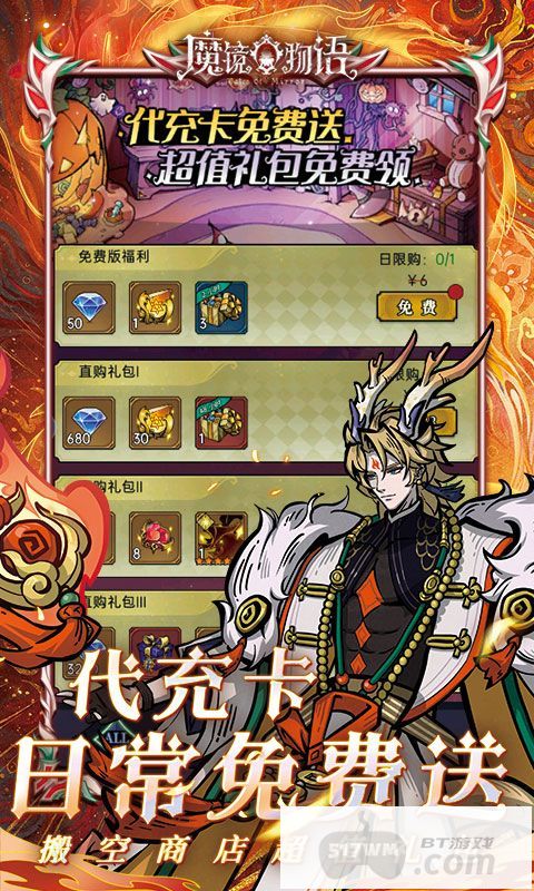 魔镜物语无限代金券-魔镜物语免费无限版下载