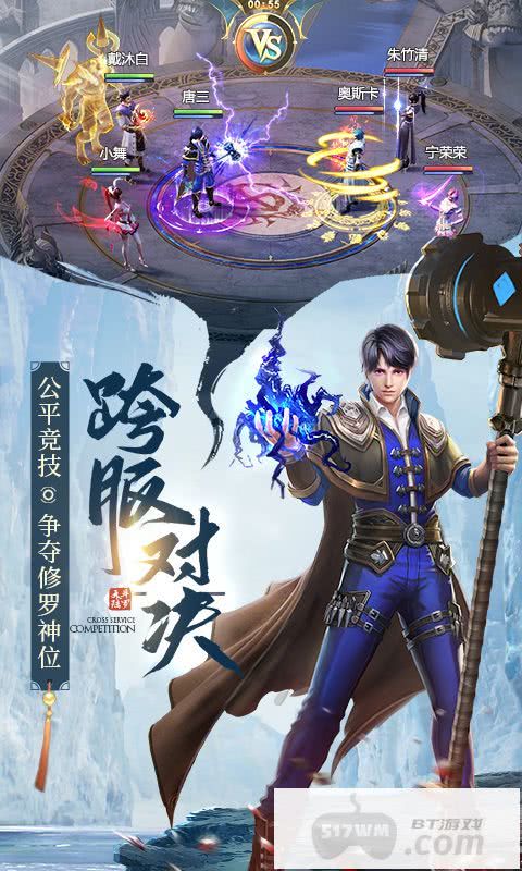 斗罗大陆图片 4