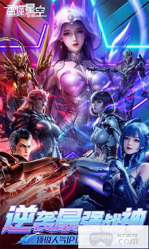 吞噬星空：黎明图片 1