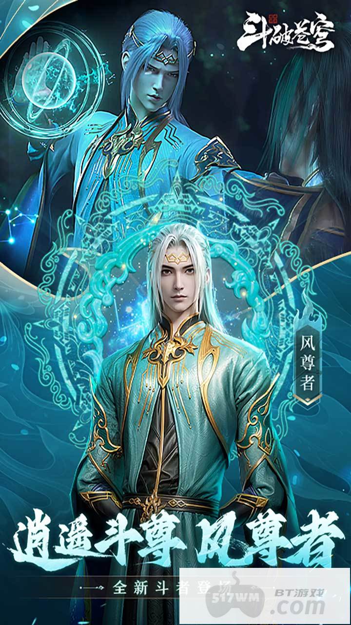 斗破苍穹：巅峰对决图片 3