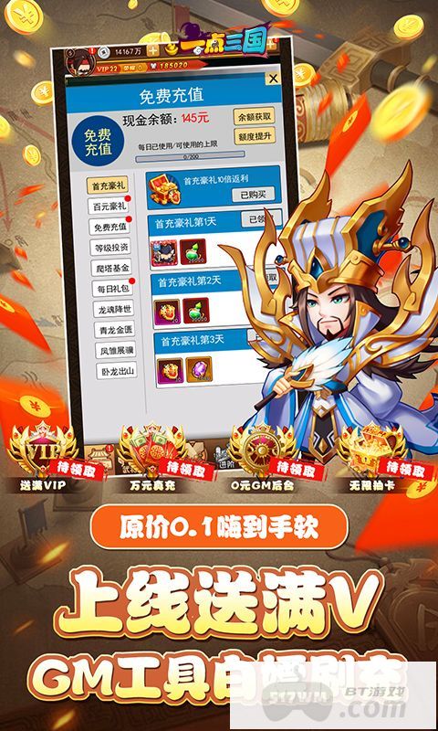 一点三国破解版无限元宝内部号在哪申请 一点三国兑换码大全