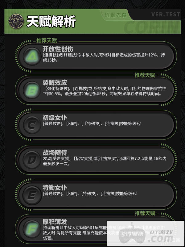 绝区零可琳技能怎么加点