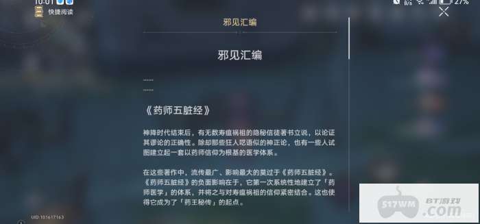 《崩坏星穹铁道》仙舟医典述略怎么获得