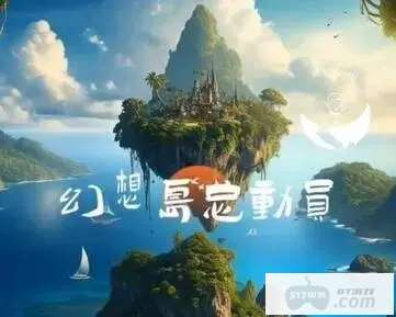 2023《淘宝》幻想岛总动员升级攻略