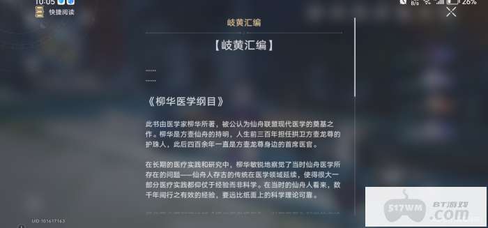 《崩坏星穹铁道》仙舟医典述略怎么获得