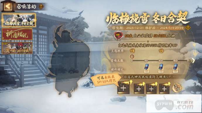 阴阳师冬日合契召唤活动什么时候开始 阴阳师临梅挽雪时间