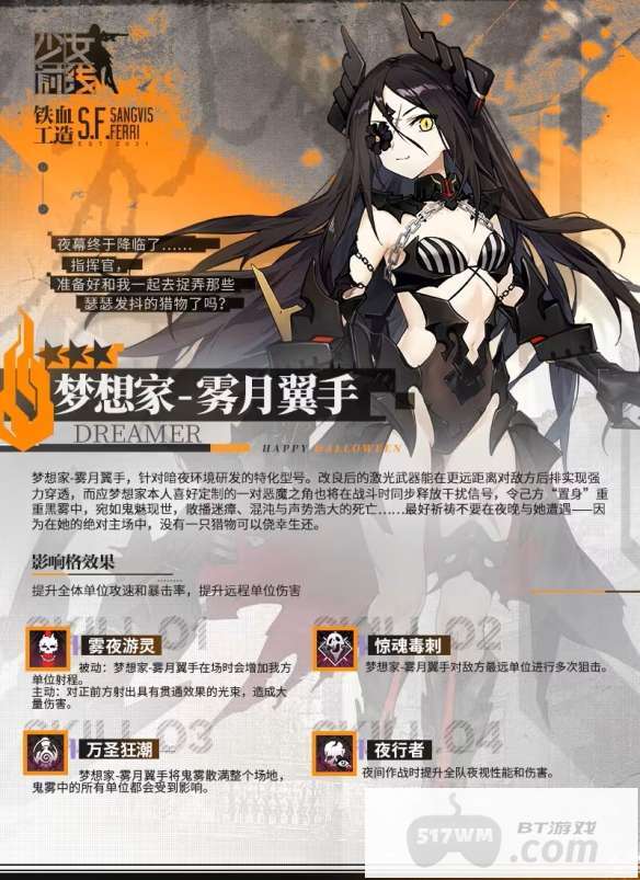 《少女前线》三星融合势力雾月翼手技能一览