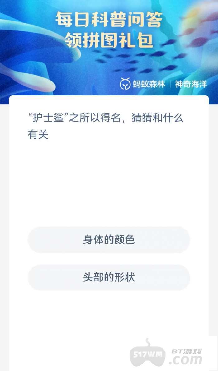 护士鲨名字的由来 神奇海洋11.11答案最新