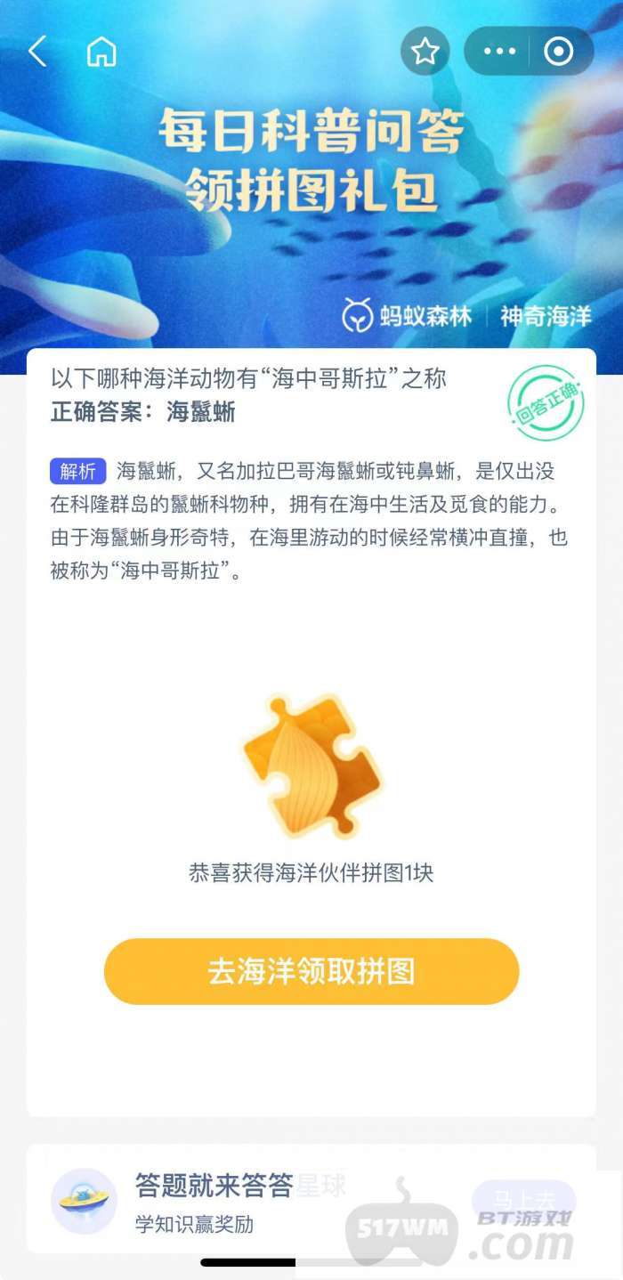 以下哪种海洋动物有“海中哥斯拉”之称 神奇海洋2月2日答案