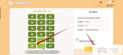 心动小镇家园地块在哪解锁