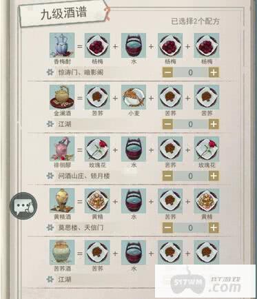 江湖悠悠酒谱配方有哪些