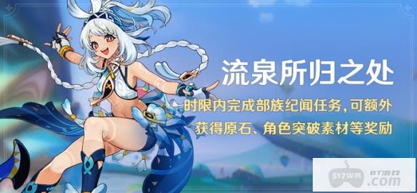 原神流泉所归之处怎么玩